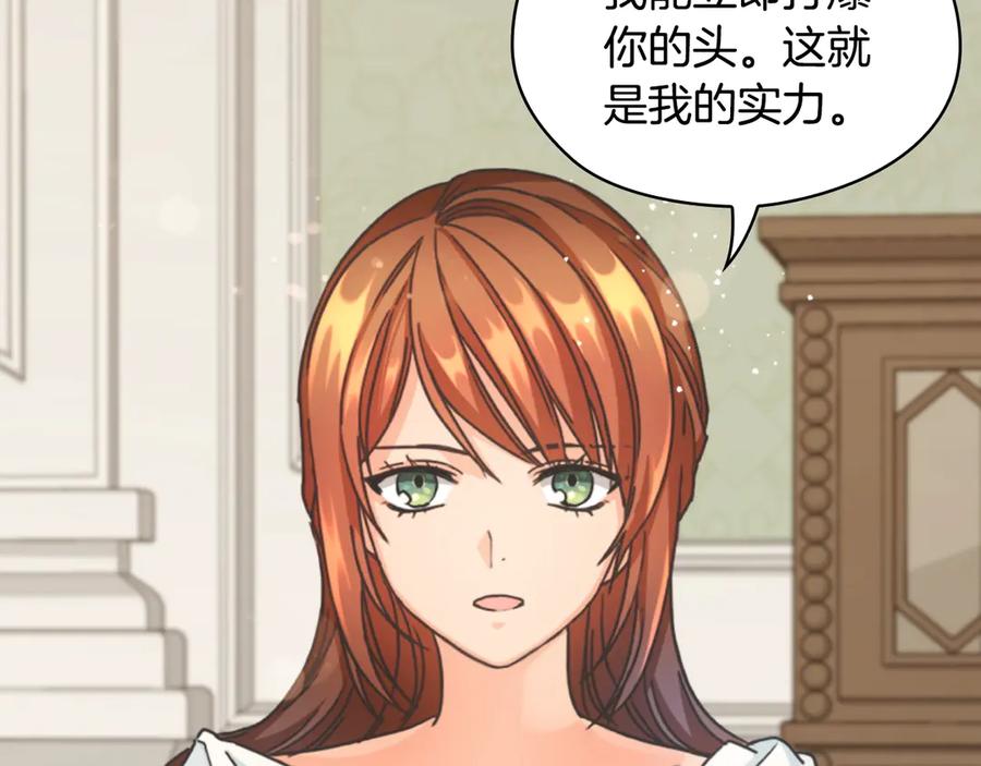 《替身女王》序章 被捡到的女王 第53页