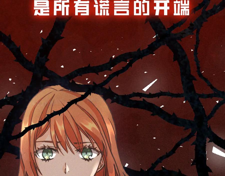 《替身女王》序章 被捡到的女王 第3页