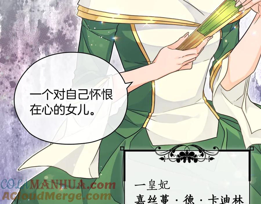 《替身女王》序章 被捡到的女王 第43页