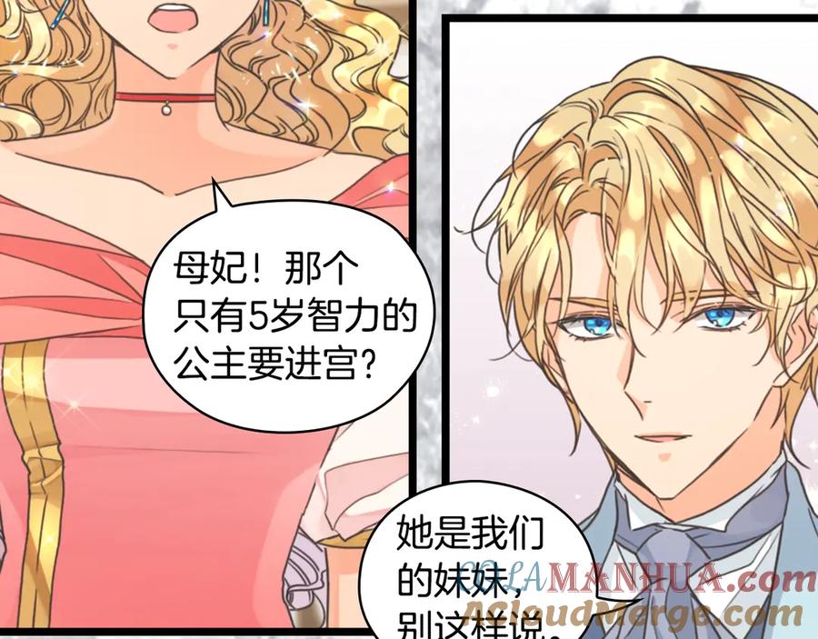 《替身女王》序章 被捡到的女王 第40页