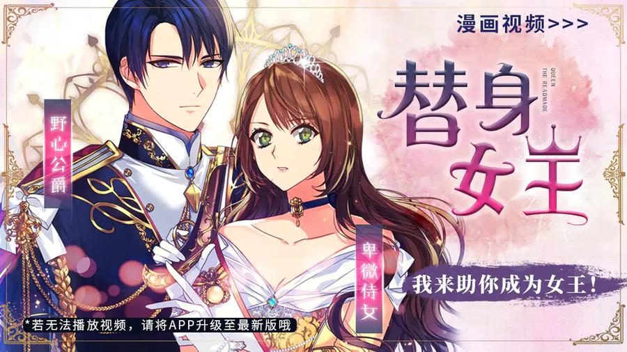 《替身女王》序章 被捡到的女王 第68页