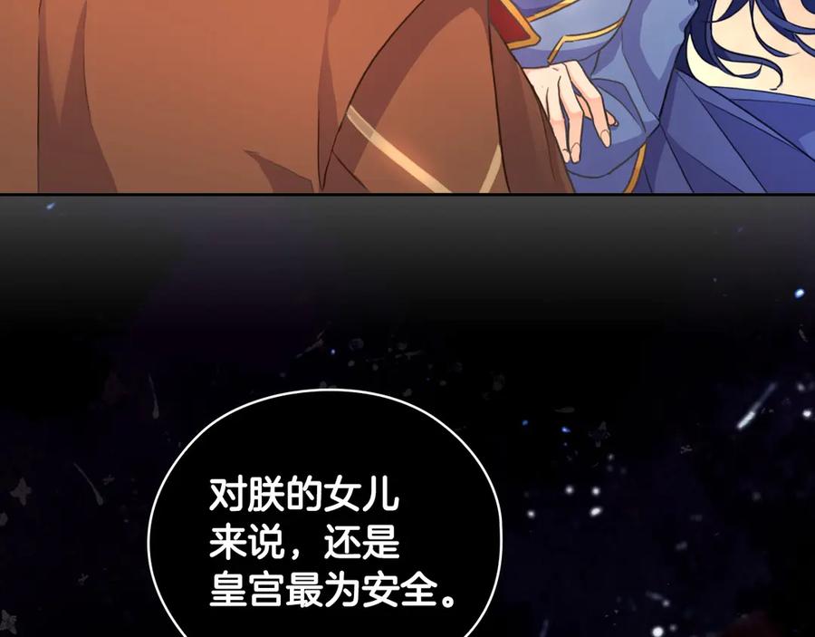 《替身女王》序章 被捡到的女王 第48页