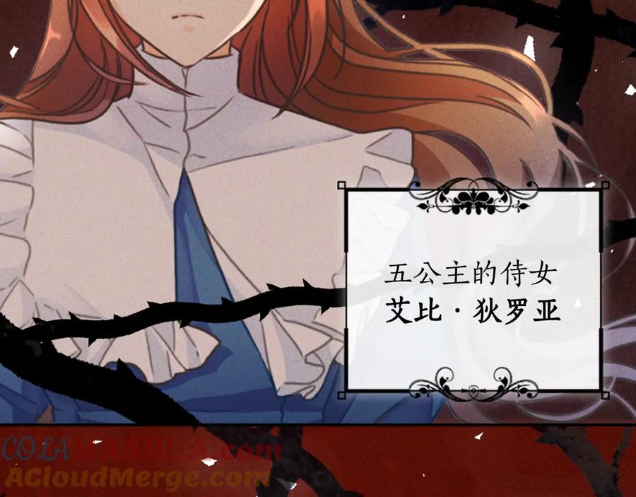 《替身女王》序章 被捡到的女王 第4页