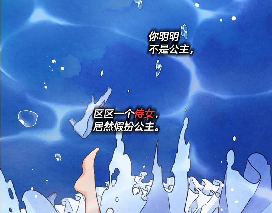 《替身女王》序章 被捡到的女王 第8页