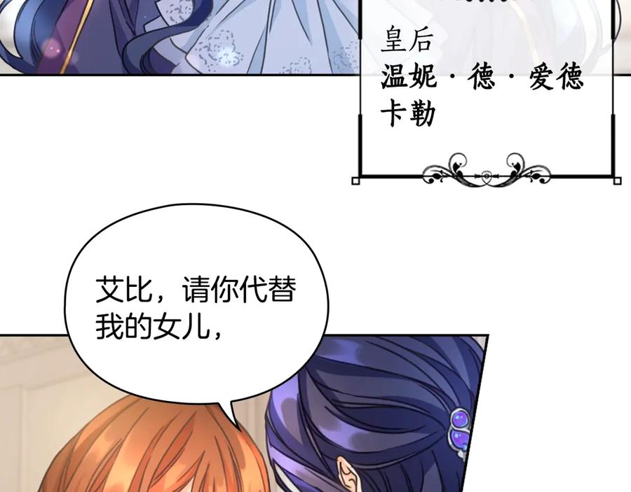 《替身女王》序章 被捡到的女王 第29页