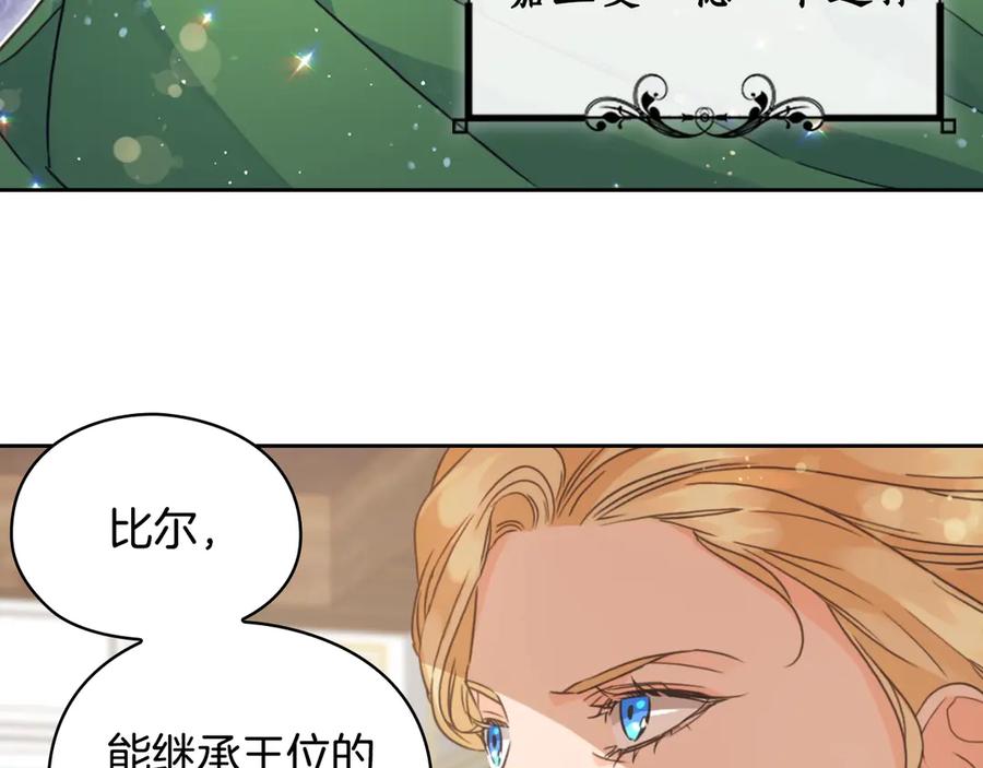 《替身女王》序章 被捡到的女王 第44页