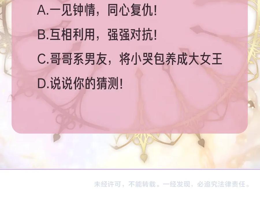 《替身女王》序章 被捡到的女王 第66页