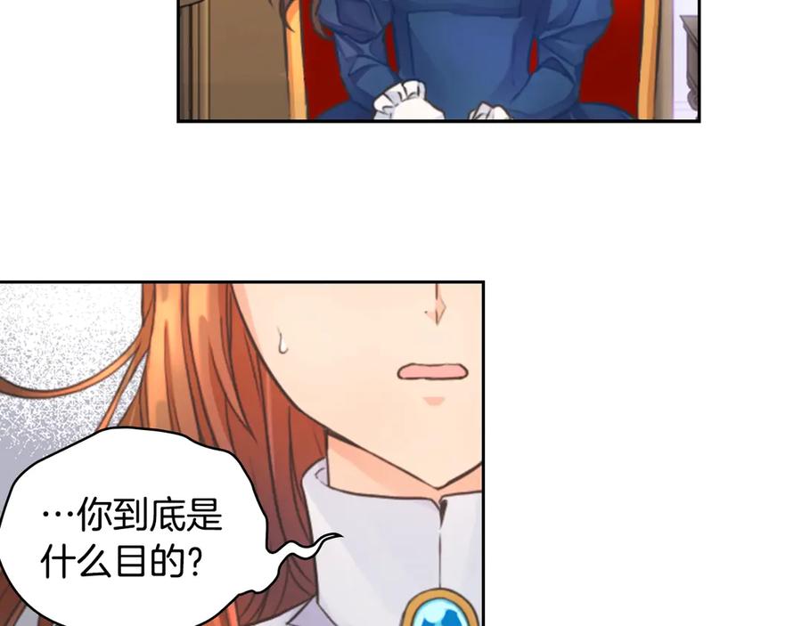 《替身女王》序章 被捡到的女王 第23页