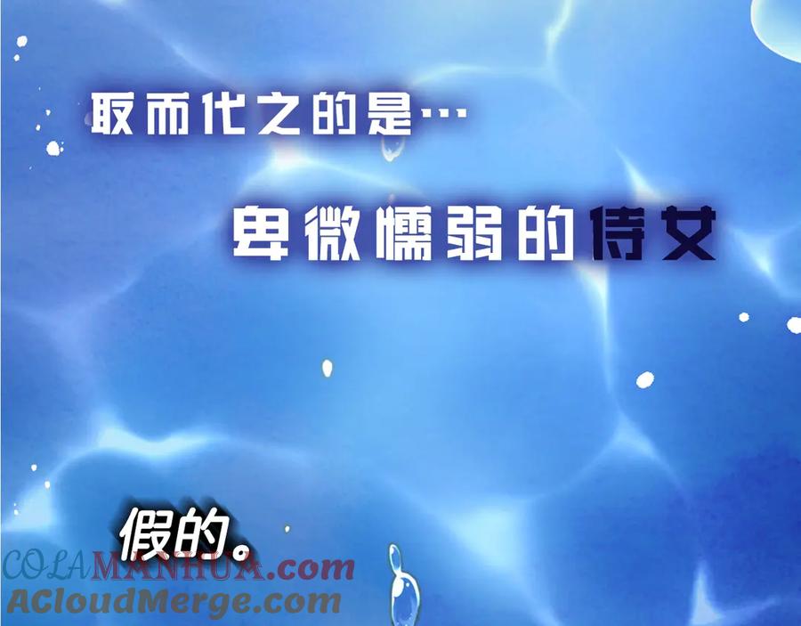 《替身女王》序章 被捡到的女王 第7页