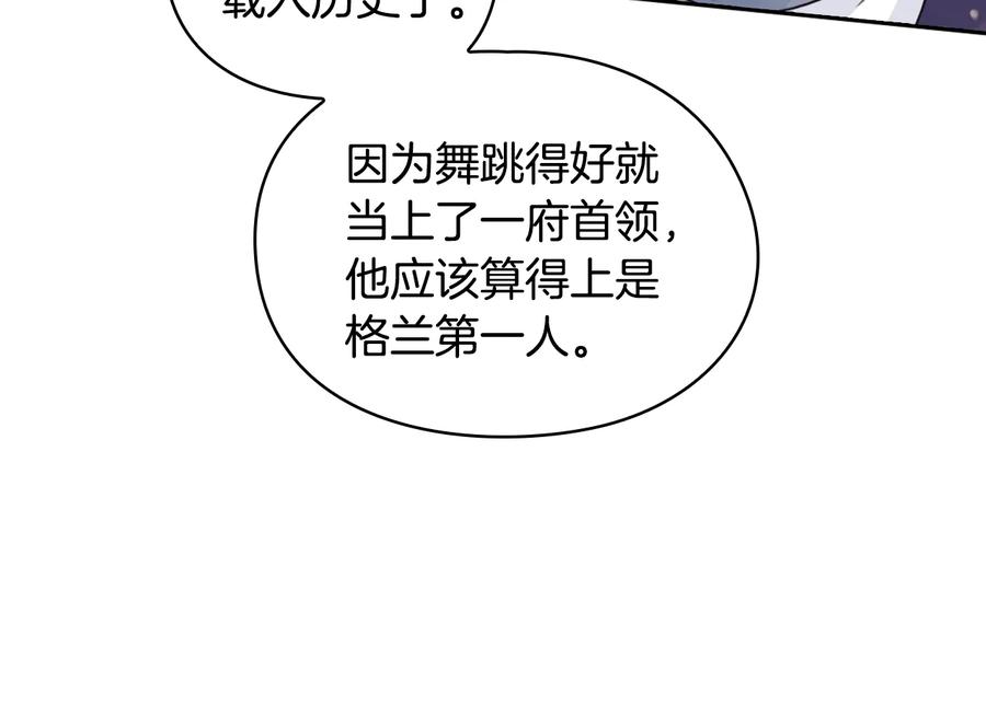 《替身女王》第18话 争锋相对 第143页