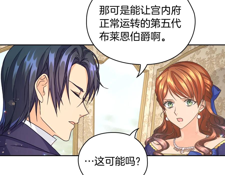 《替身女王》第18话 争锋相对 第147页
