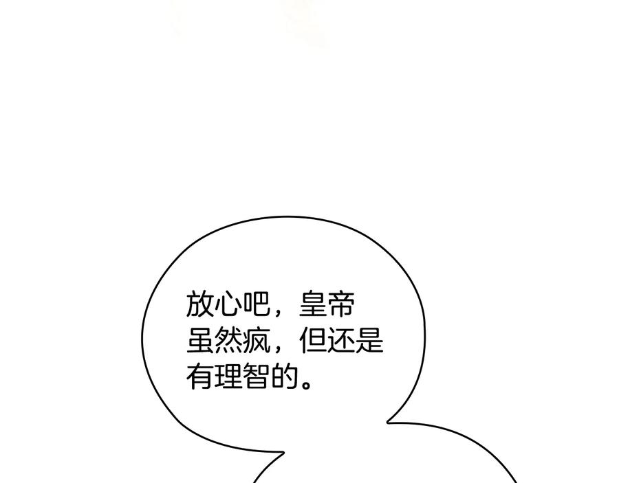 《替身女王》第18话 争锋相对 第146页