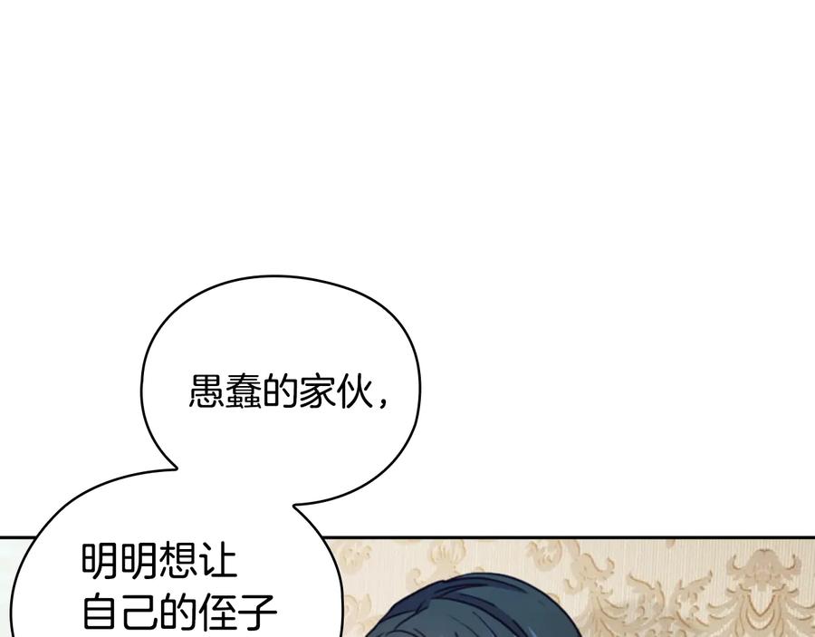 《替身女王》第18话 争锋相对 第139页