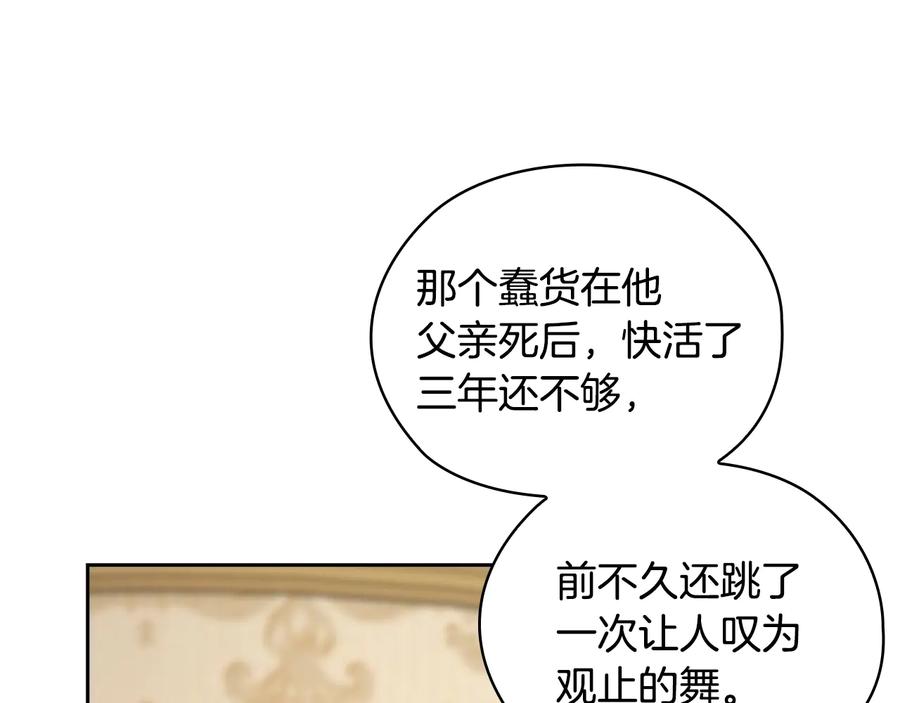 《替身女王》第18话 争锋相对 第107页