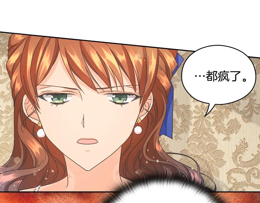 《替身女王》第18话 争锋相对 第144页