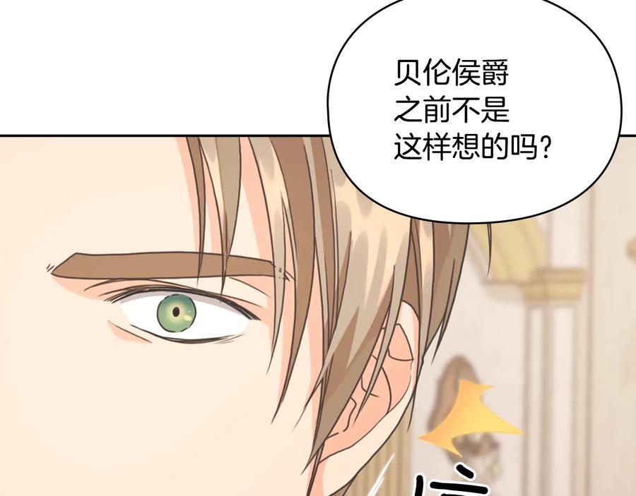 《替身女王》第18话 争锋相对 第76页