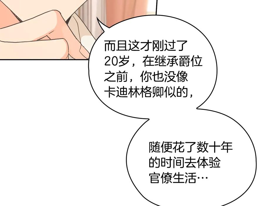 《替身女王》第18话 争锋相对 第23页