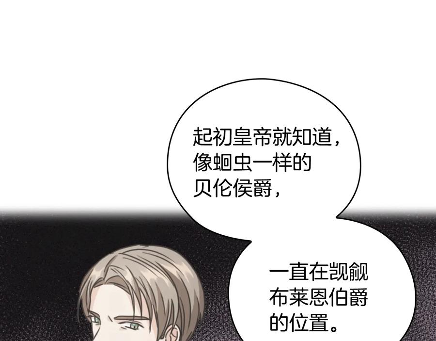 《替身女王》第18话 争锋相对 第160页