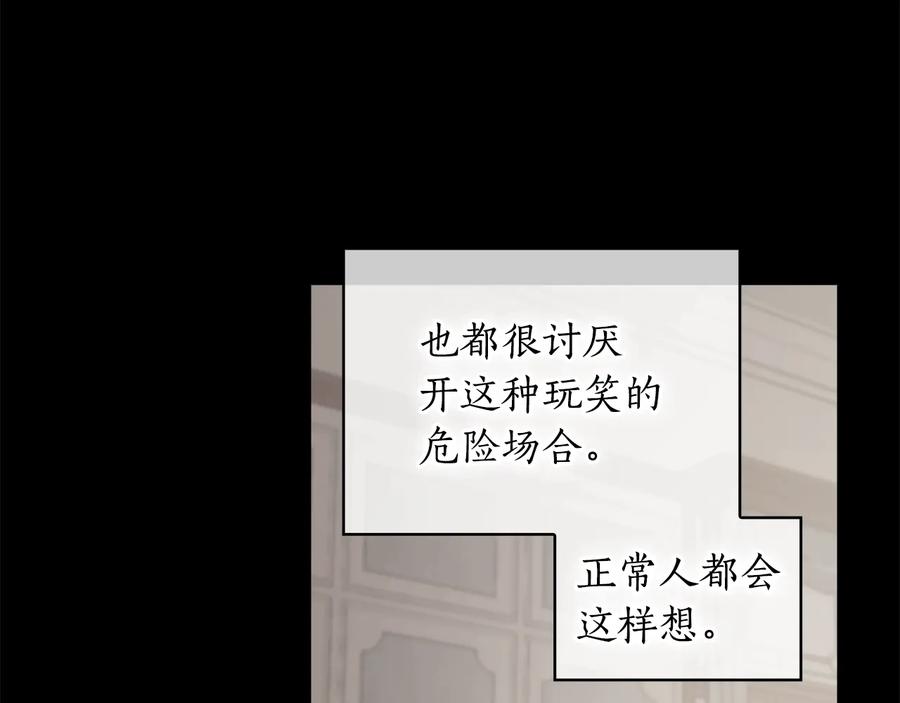 《替身女王》第18话 争锋相对 第127页
