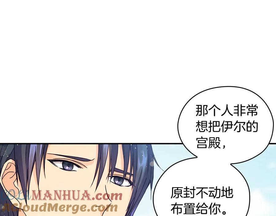 《替身女王》第19话 皇帝的游戏 第125页