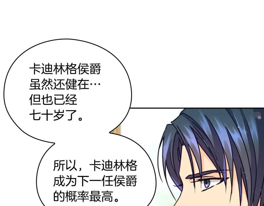 《替身女王》第19话 皇帝的游戏 第58页