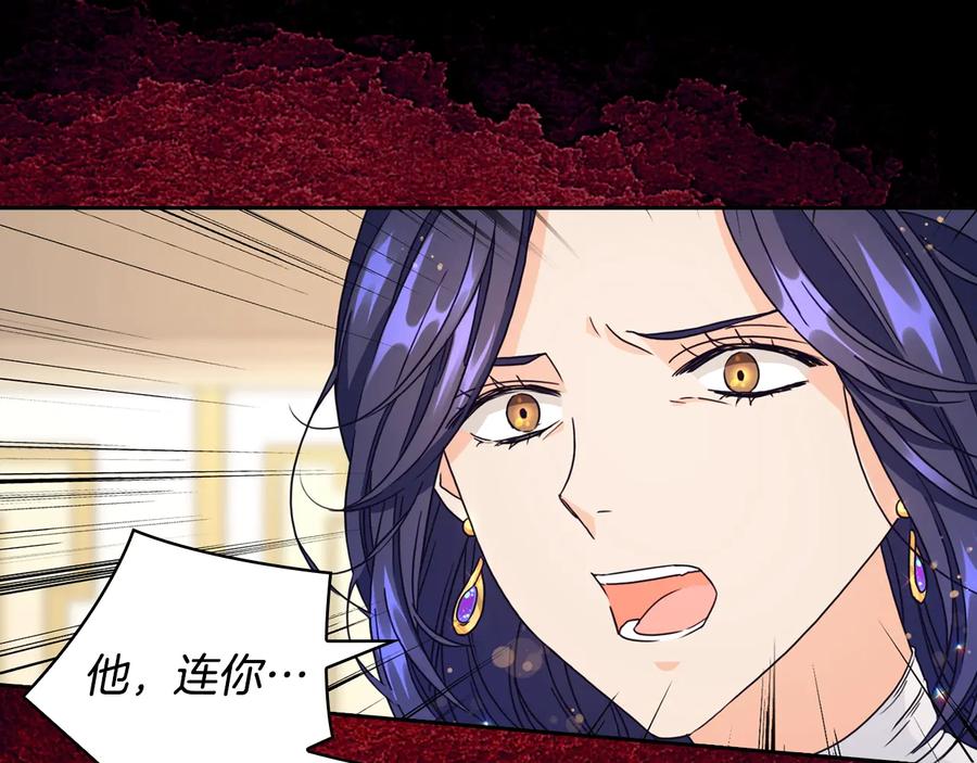 《替身女王》第19话 皇帝的游戏 第140页