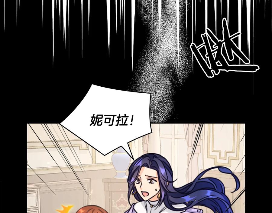 《替身女王》第19话 皇帝的游戏 第136页