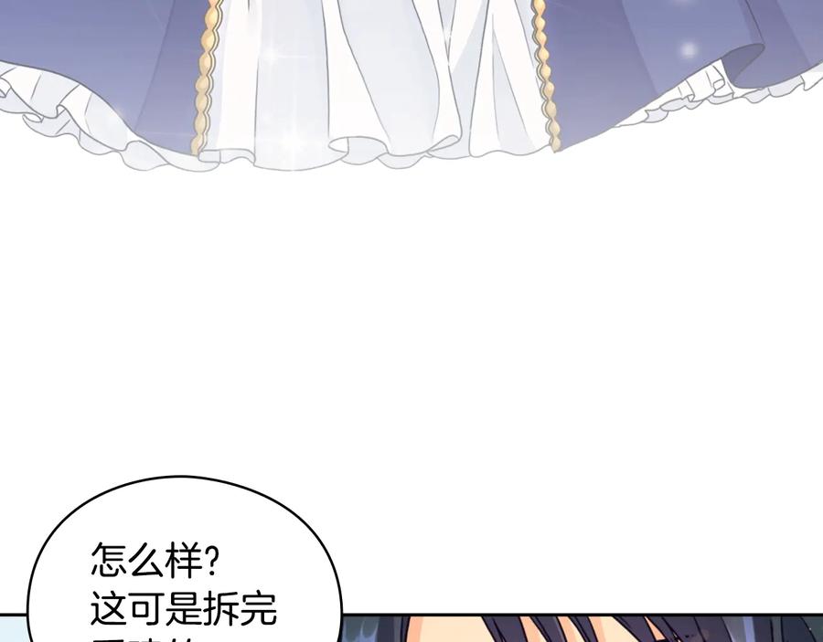 《替身女王》第19话 皇帝的游戏 第107页