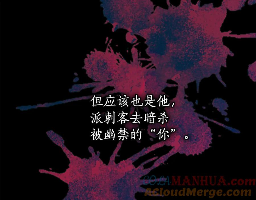 《替身女王》第19话 皇帝的游戏 第69页