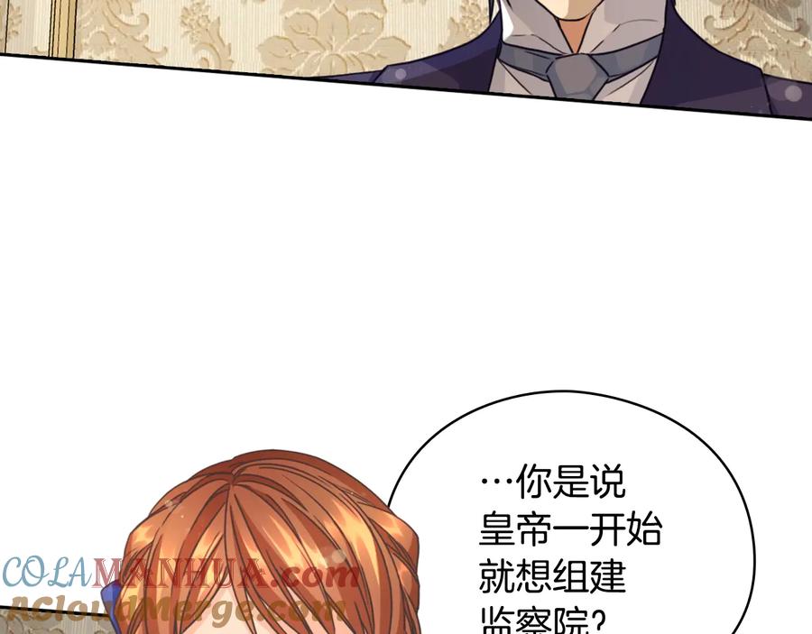 《替身女王》第19话 皇帝的游戏 第5页