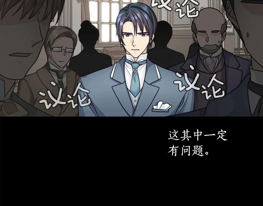 《替身女王》第19话 皇帝的游戏 第28页