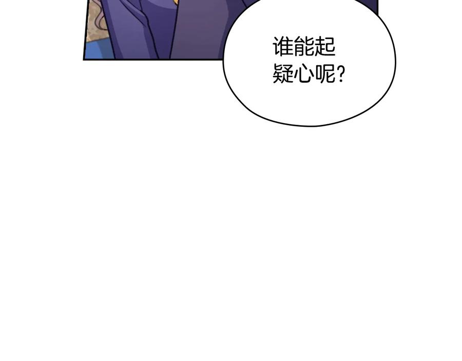 《替身女王》第19话 皇帝的游戏 第24页
