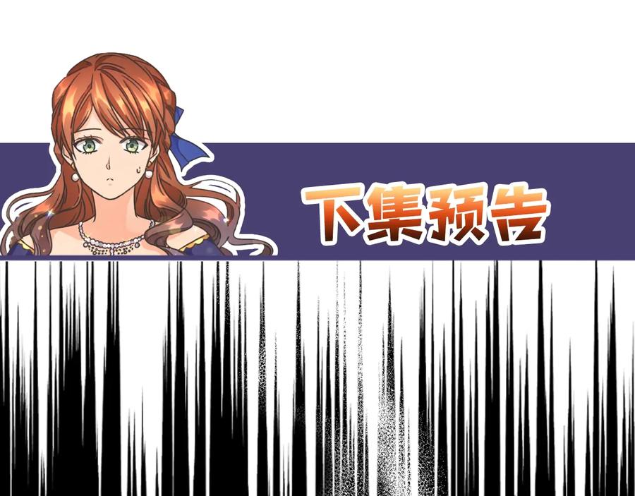 《替身女王》第19话 皇帝的游戏 第135页
