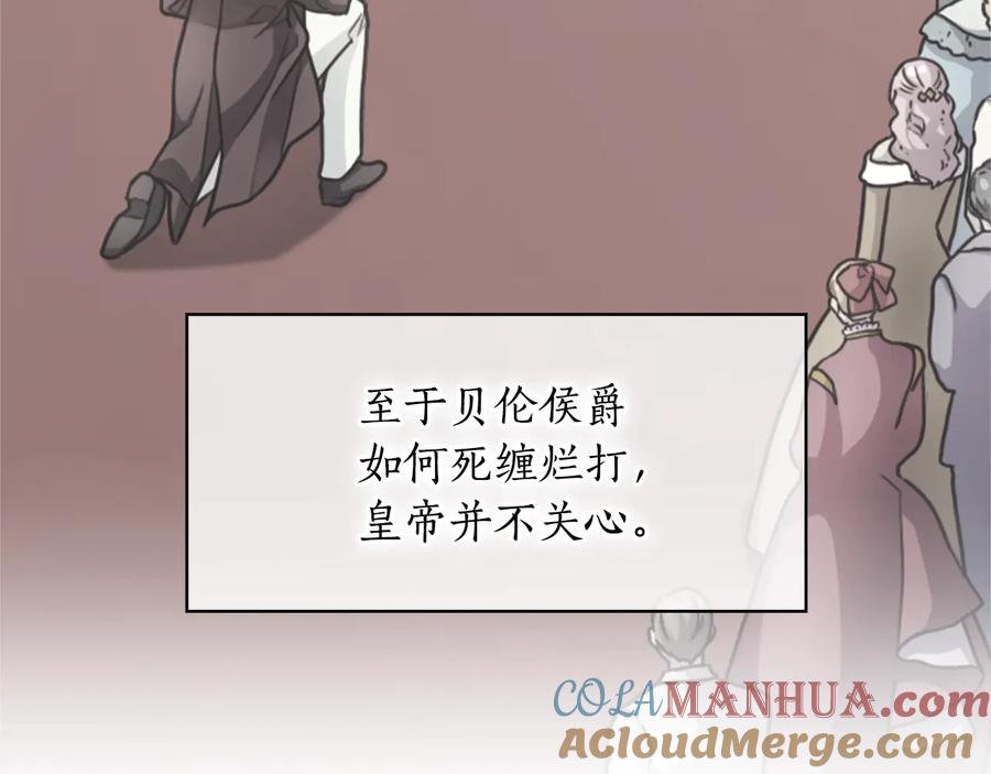 《替身女王》第19话 皇帝的游戏 第21页