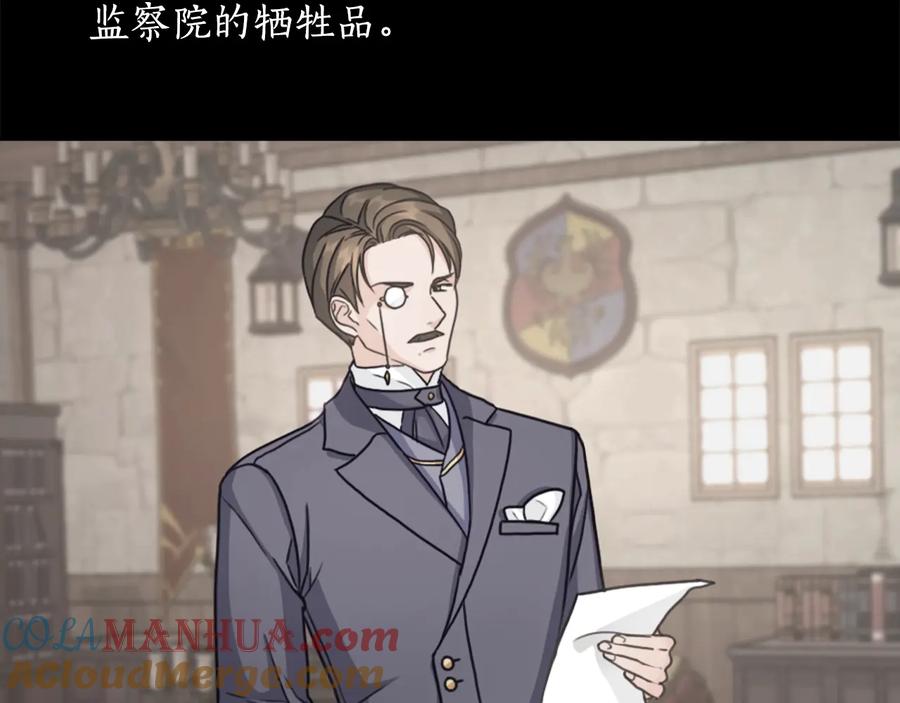 《替身女王》第19话 皇帝的游戏 第45页