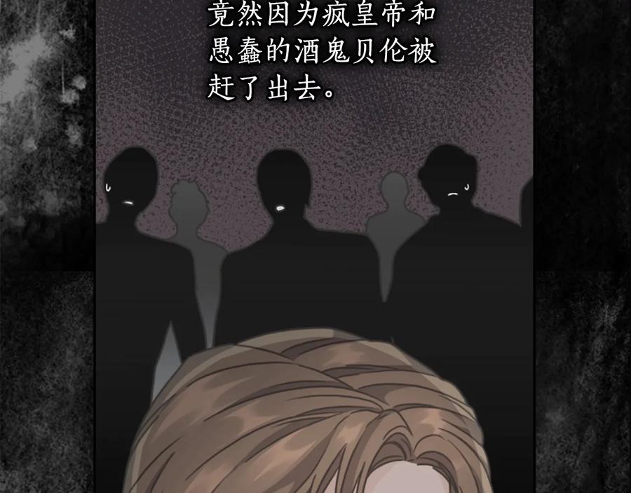 《替身女王》第19话 皇帝的游戏 第34页