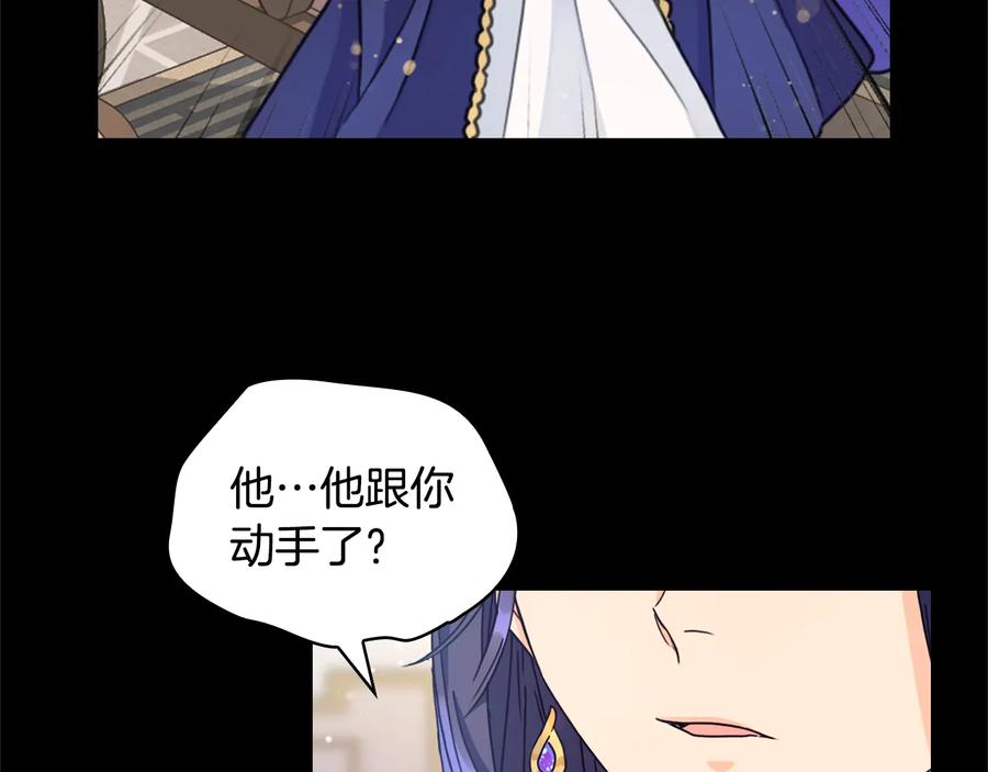 《替身女王》第19话 皇帝的游戏 第138页