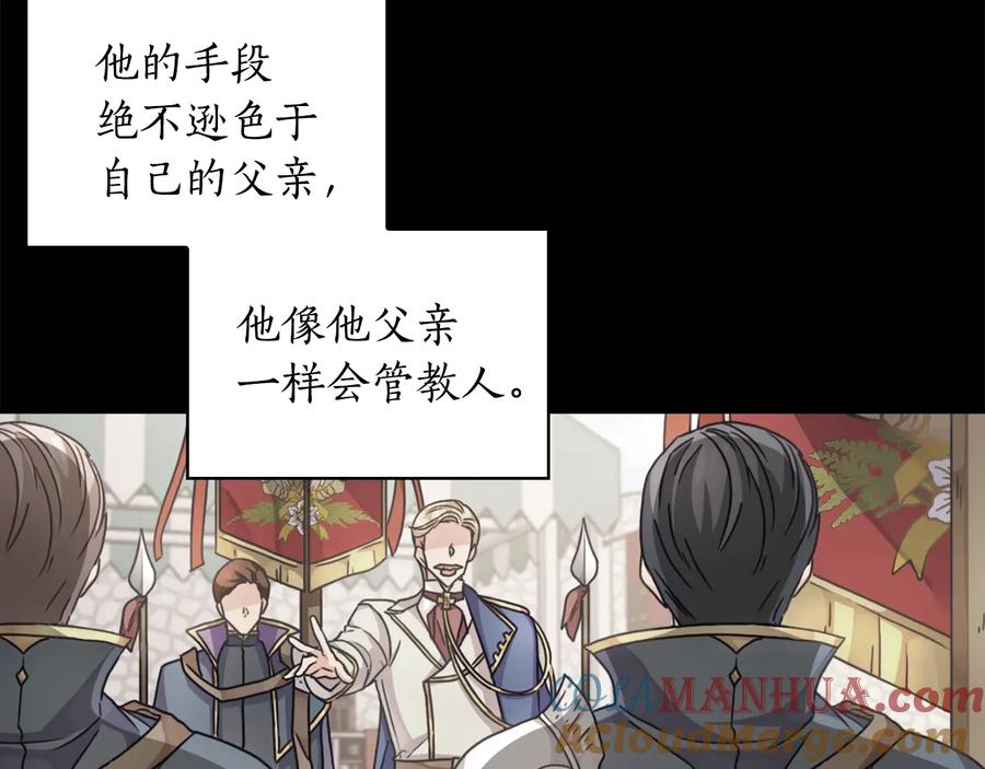 《替身女王》第19话 皇帝的游戏 第65页