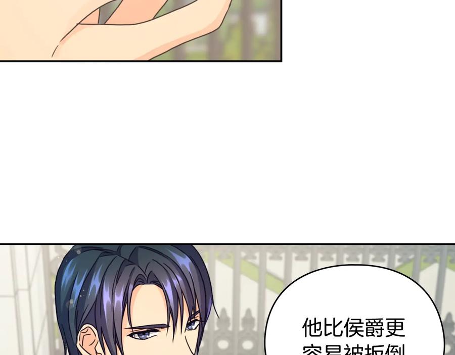 《替身女王》第19话 皇帝的游戏 第82页