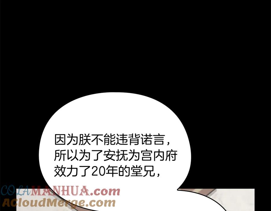 《替身女王》第19话 皇帝的游戏 第29页