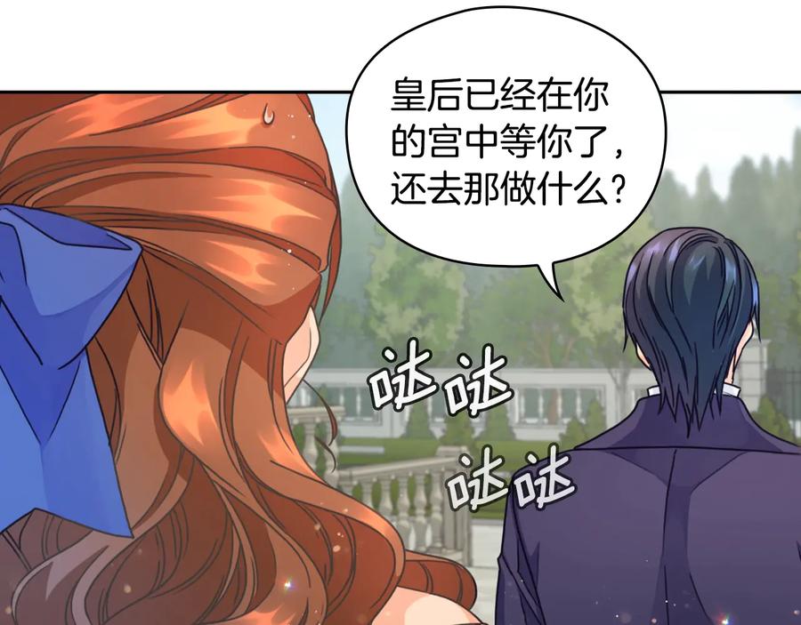 《替身女王》第19话 皇帝的游戏 第103页