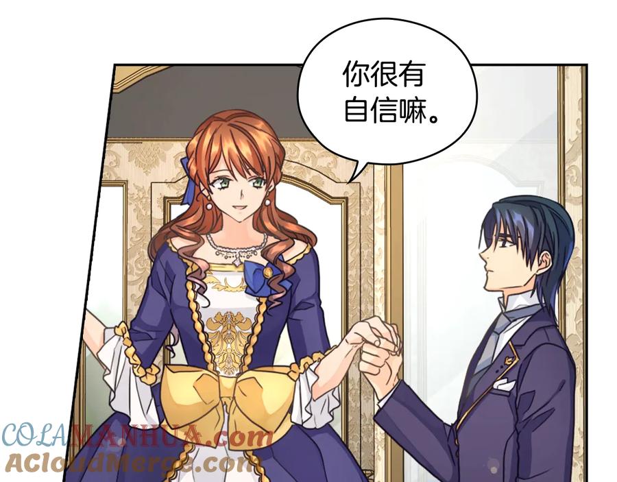 《替身女王》第19话 皇帝的游戏 第89页