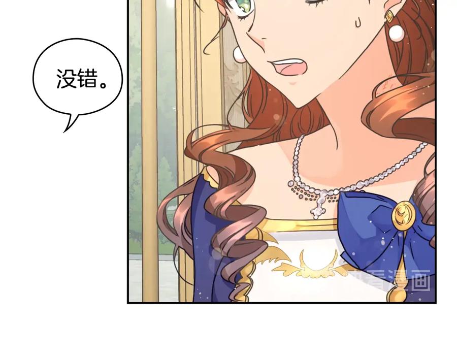 《替身女王》第19话 皇帝的游戏 第78页