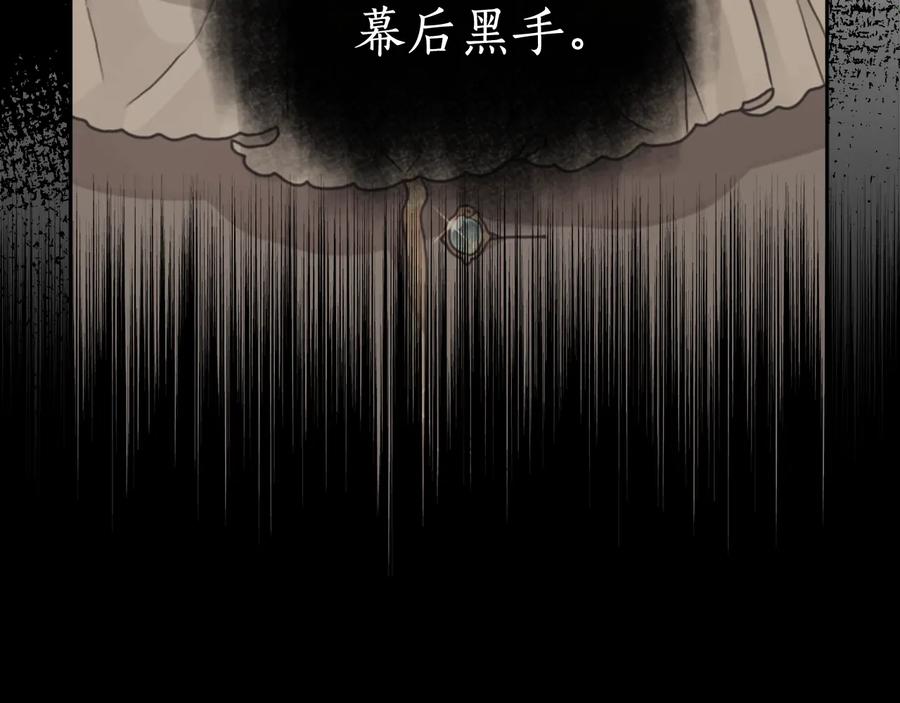 《替身女王》第19话 皇帝的游戏 第16页