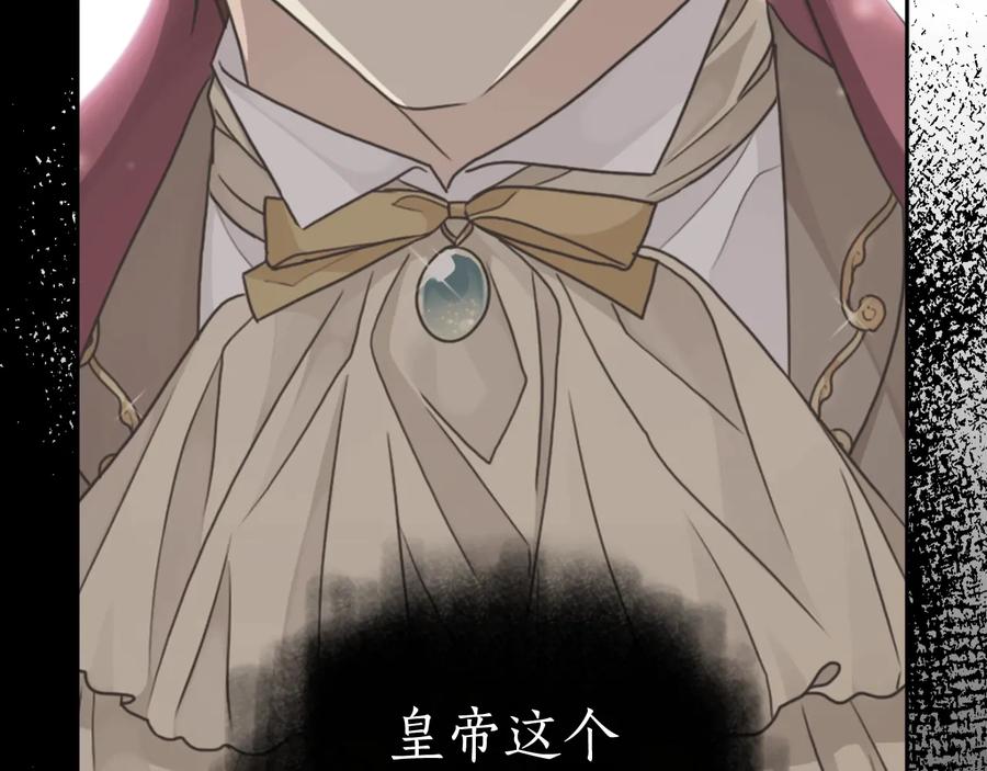 《替身女王》第19话 皇帝的游戏 第15页