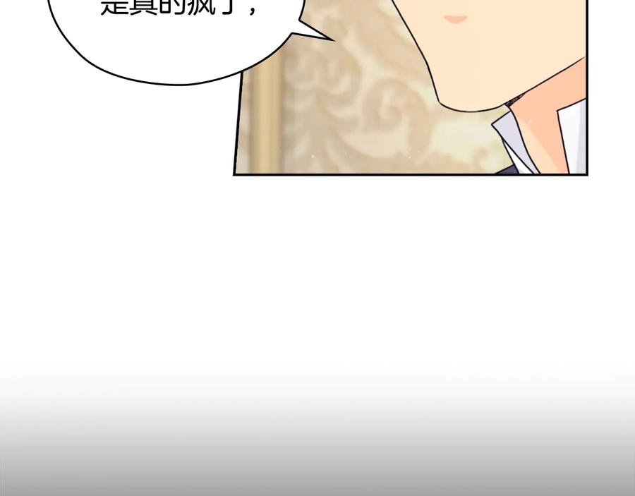 《替身女王》第19话 皇帝的游戏 第26页
