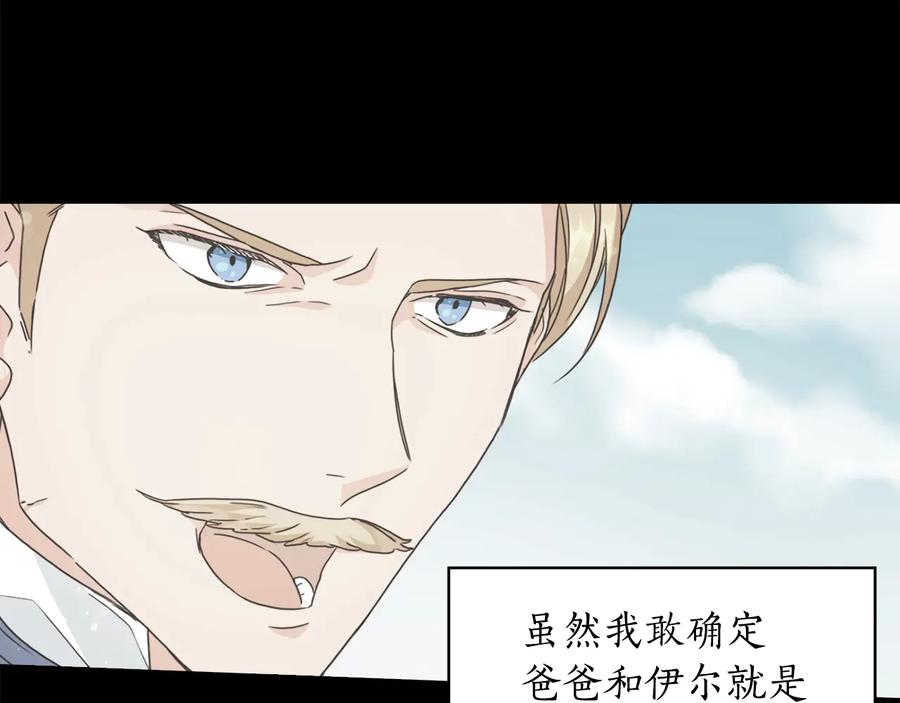 《替身女王》第19话 皇帝的游戏 第67页