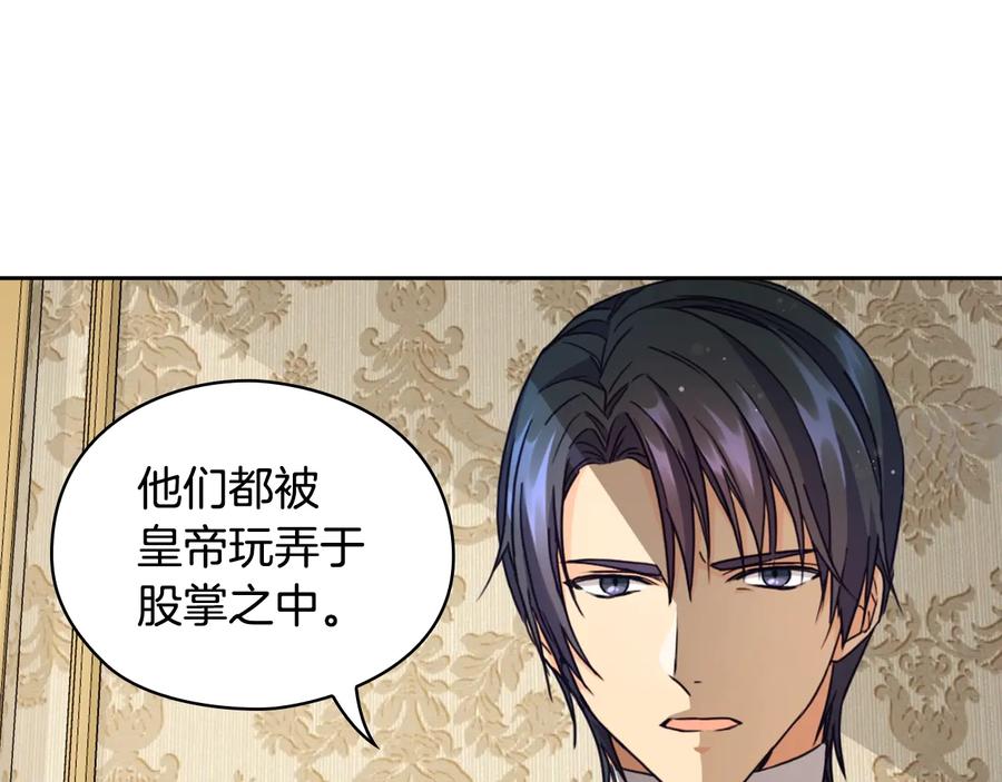 《替身女王》第19话 皇帝的游戏 第4页