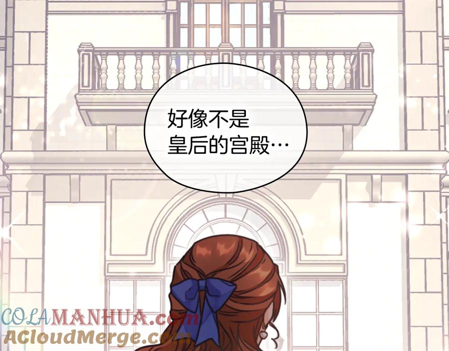 《替身女王》第19话 皇帝的游戏 第97页