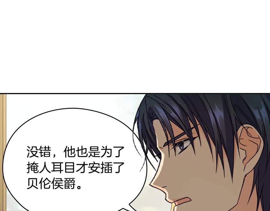 《替身女王》第19话 皇帝的游戏 第7页